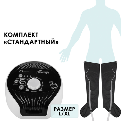 WelbuTech Seven Liner Zam-01 Аппарат для лимфодренажа, прессотерапии, массажа (стандартный комплект), размер L